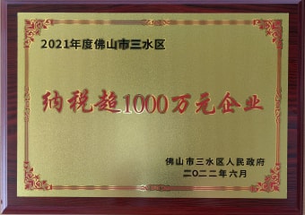 2022年6月，环保建材获佛山市三水区人民政府揭晓的“纳税超1000万元企业”称呼